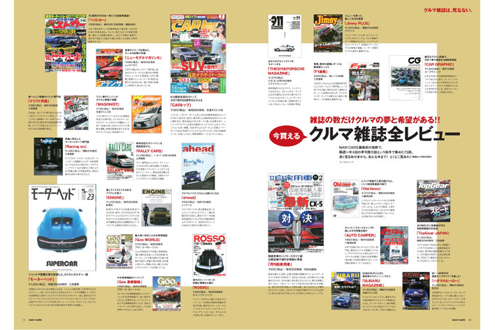 クルマ雑誌は 死なない Navi Cars 最新号は 自動車雑誌 メディアの現在 過去 未来を考える特集 画像ギャラリー No 5 業界先取り 業界ニュース 自動車ニュース21国産車から輸入車まで Mota