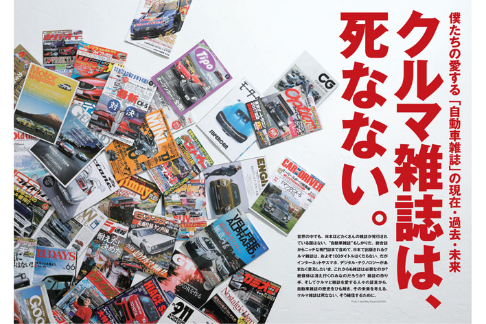 自動車雑誌『NAVI CARS』最新号2017年1月26日発売／巻頭特集“クルマ雑誌は、死なない。”