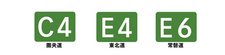 圏央道開通区間で表示される路線番号と路線シンボル