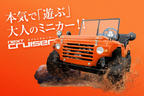 50cc四輪ミニカー「next cruiser」