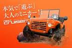 next cruiser(ネクストクルーザー)
