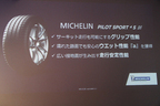 MICHELIN PILOT SPORT 4 S 発表会にて