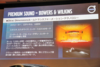 ボルボ 新型S90／V90／V90クロスカントリープレス発表会