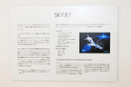 レクサス SKYJET