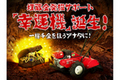 ホンダ、徳川埋蔵金発掘用耕うん機『幸運機』を発表！？