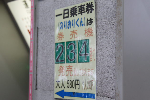 1日乗車券「のりおり君」