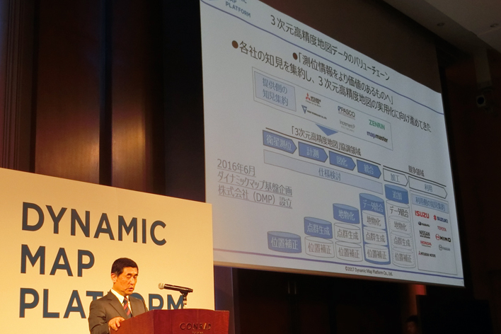 コンラッド東京（港区東新橋）で行われた「自動走行システム向け高精度3次元地図データの提供に向けた事業会社化について」の会見の様子