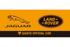 GIANTS×JAGUAR LAND ROVER オリジナルタオル