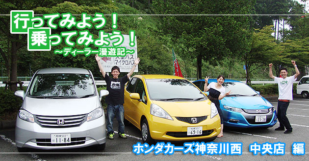 ホンダカーズ神奈川西 中央店