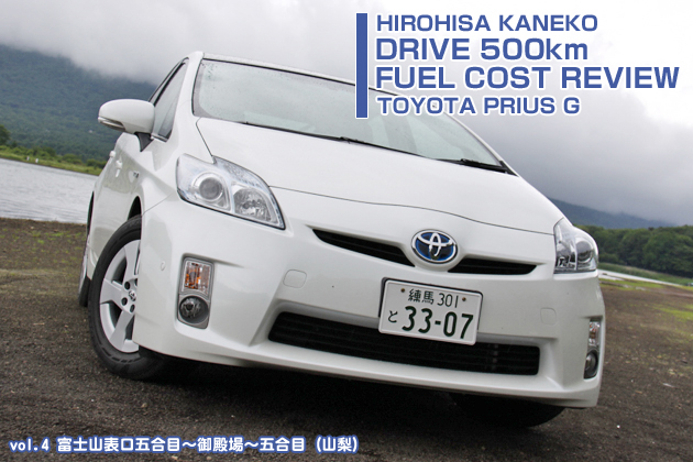 トヨタ プリウス 実燃費レビュー【vol.4 300-400km】