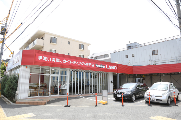 KeePer LABO高島平店