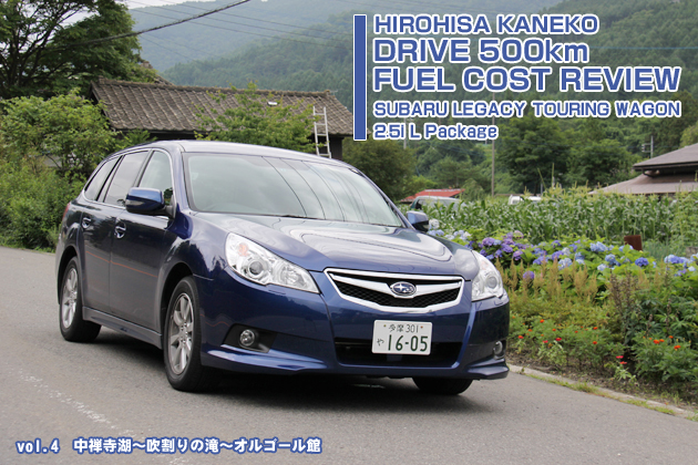 スバル レガシィ 実燃費レビュー【vol.4 300-400km】