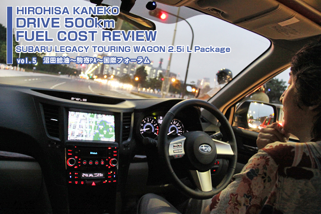 スバル レガシィ 実燃費レビュー【vol.5 400-500km】