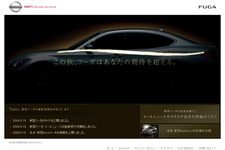 新型「フーガ」Webサイト