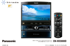 strada  HDDカーナビステーション Fクラス「CN-HX3000D」