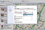 Googleマップとの連携