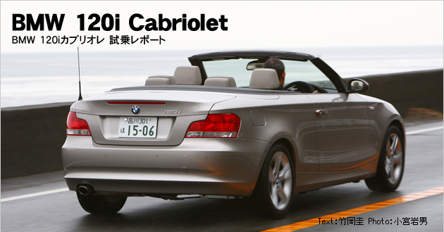 Bmw 1iカブリオレ 試乗レポート 4 4 徹底検証 08年新型車種ー試乗レポート Mota