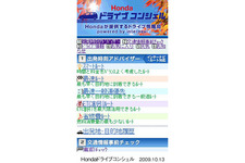 「Hondaドライブコンシェル」画面イメージ