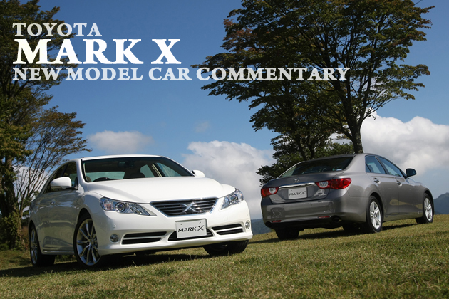 トヨタ 新型マークx 新型車解説 話題を先取り 新型車解説09 Mota