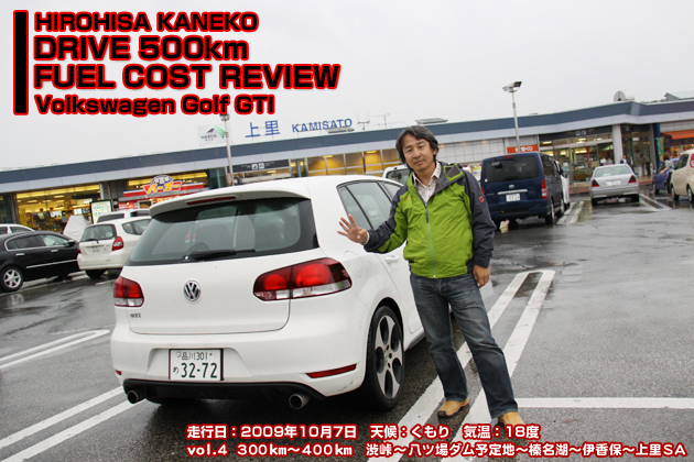 フォルクスワーゲン ゴルフgti 実燃費レビュー Vol 4 300 400km 2 2 低燃費にこだわるなら 最新の実燃費が丸わかり 燃費 レポート Mota