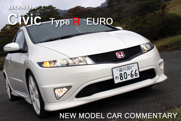 シビック タイプrユーロ 新型車解説 話題を先取り 新型車解説09 Mota