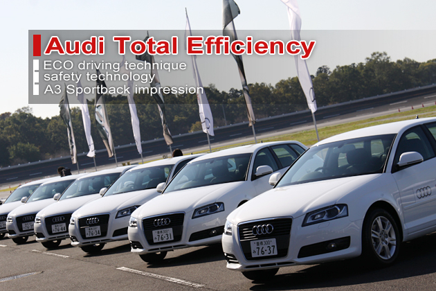 アウディ エコドライビング体験レポート