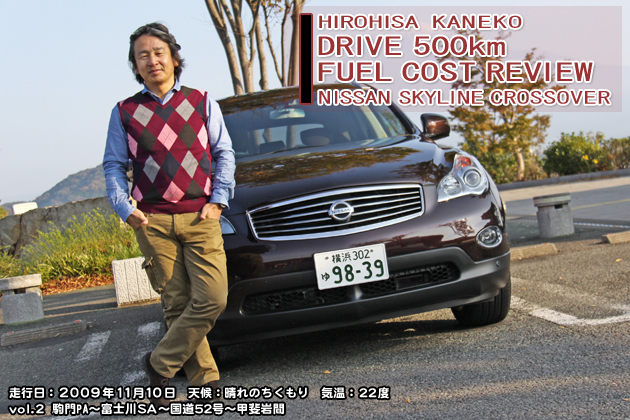 スカイラインクロスオーバー 実燃費レビュー Vol 2 100 0km 1 2 低燃費にこだわるなら 最新の実燃費が丸わかり 燃費レポート Mota スカイラインクロスオーバー 実燃費レビュー Vol 2 100 0km 1 2 低燃費にこだわるなら 最新の実燃費が丸わかり 燃費レポート Mota