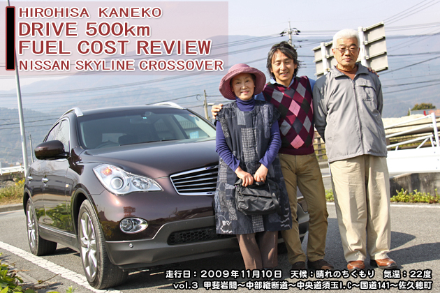 スカイラインクロスオーバー 実燃費レビュー Vol 3 0 300km 2 2 低燃費にこだわるなら 最新の実燃費が丸わかり 燃費 レポート Mota