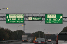 藤岡ジャンクション