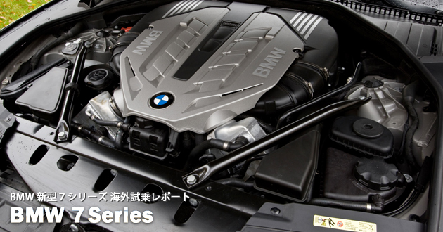 BMW 7シリーズ 海外試乗レポート