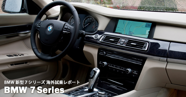 BMW 7シリーズ 海外試乗レポート