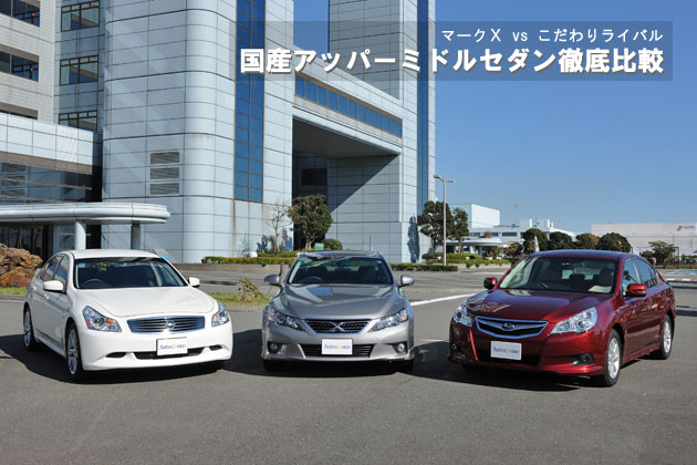 国産アッパーミドルセダン 徹底比較 1 4 徹底比較 人気新型車比較21年 Mota 国産アッパーミドルセダン 徹底比較 1 4 徹底比較 人気新型車比較21年 Mota