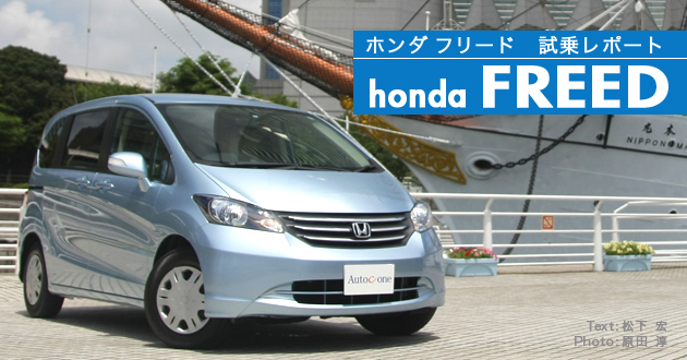 ホンダ フリード 試乗レポート 1 4 徹底検証 08年新型車種ー試乗レポート Mota ホンダ フリード 試乗レポート 1 4 徹底検証 08年新型車種ー試乗レポート Mota