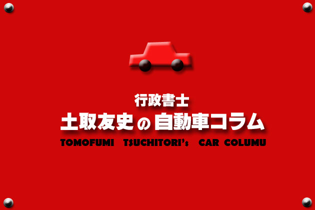 エコカー補助金の延長と新しい自動車税制