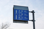 国道117号