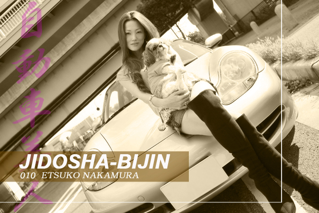 中村悦子／今井優杏の「自動車美人」