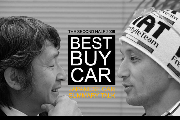 金子浩久・小沢コージの2009下半期 ベスト・バイ・カー 総論トーク 国産車編