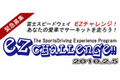 【参加者募集！】2／5（金）あなたの愛車で富士スピードウェイを走ってみませんか！