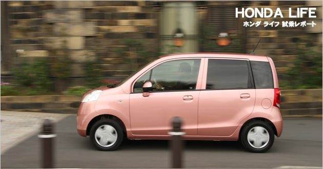 ホンダ ライフ 試乗レポート