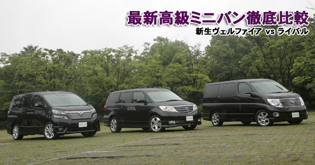 最新高級ミニバン 徹底比較 4 4 徹底比較 人気新型車比較21年 Mota 最新高級ミニバン 徹底比較 4 4 徹底比較 人気新型車比較21年 Mota