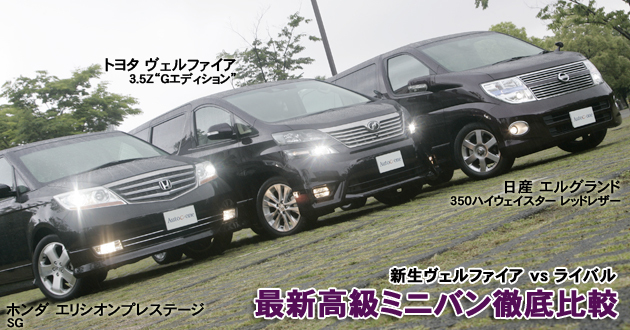 最新高級ミニバン 徹底比較 1 4 徹底比較 人気新型車比較21年 Mota