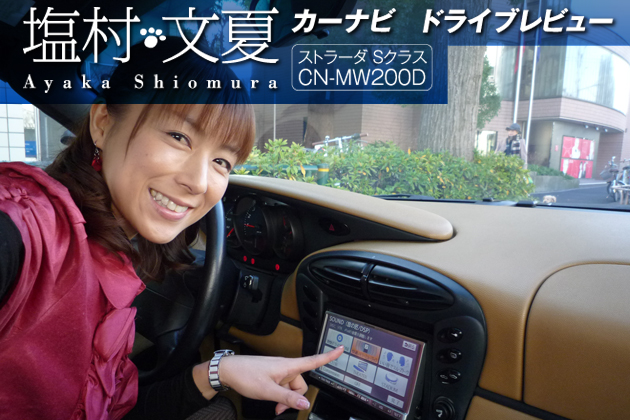 ストラーダSクラス レポートvol.11 「音の匠」で車内はプチホームシアター！