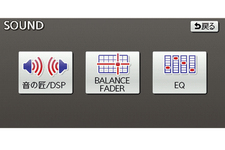 ストラーダSクラス 「新・音の匠」画面