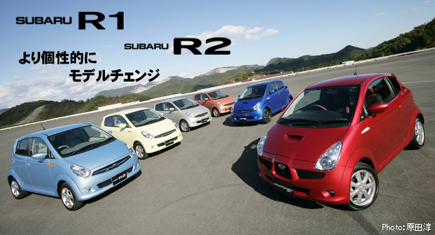 スバル R1 ＆ R2 新型車解説