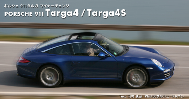 ポルシェ 911タルガ 海外試乗レポート