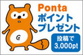 CR-Zに乗った感想を書いて「Pontaポイント」3,000円分をゲットしちゃおう！