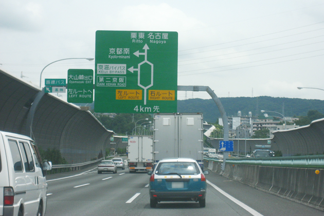 名神高速道路