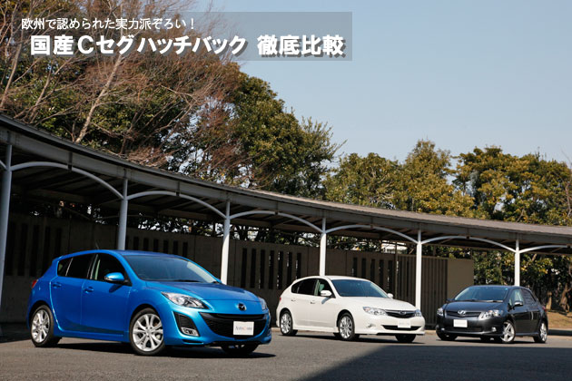 国産cセグハッチバック 徹底比較 3 4 徹底比較 人気新型車比較21年 Mota