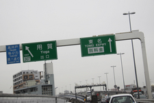 首都高 渋谷線を東名方面へ