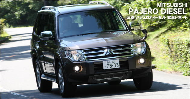 三菱 パジェロ ディーゼル 試乗レポート 2 4 徹底検証 08年新型車種ー試乗レポート Mota 三菱 パジェロ ディーゼル 試乗レポート 2 4 徹底検証 08年新型車種ー試乗レポート Mota